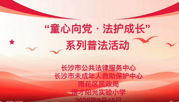 【童心向黨?法護(hù)成長(zhǎng)】普法課堂開(kāi)講啦,！