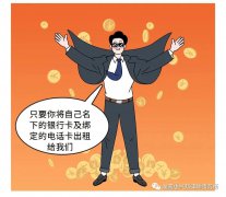 切勿租、借,、售你的銀行卡,、手機(jī)卡!